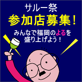 参加店募集