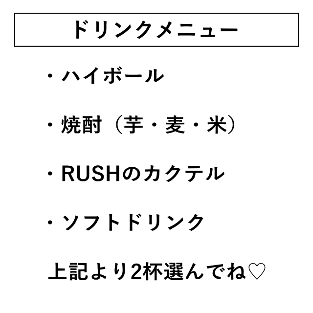 Place of all RUSH ドリンク