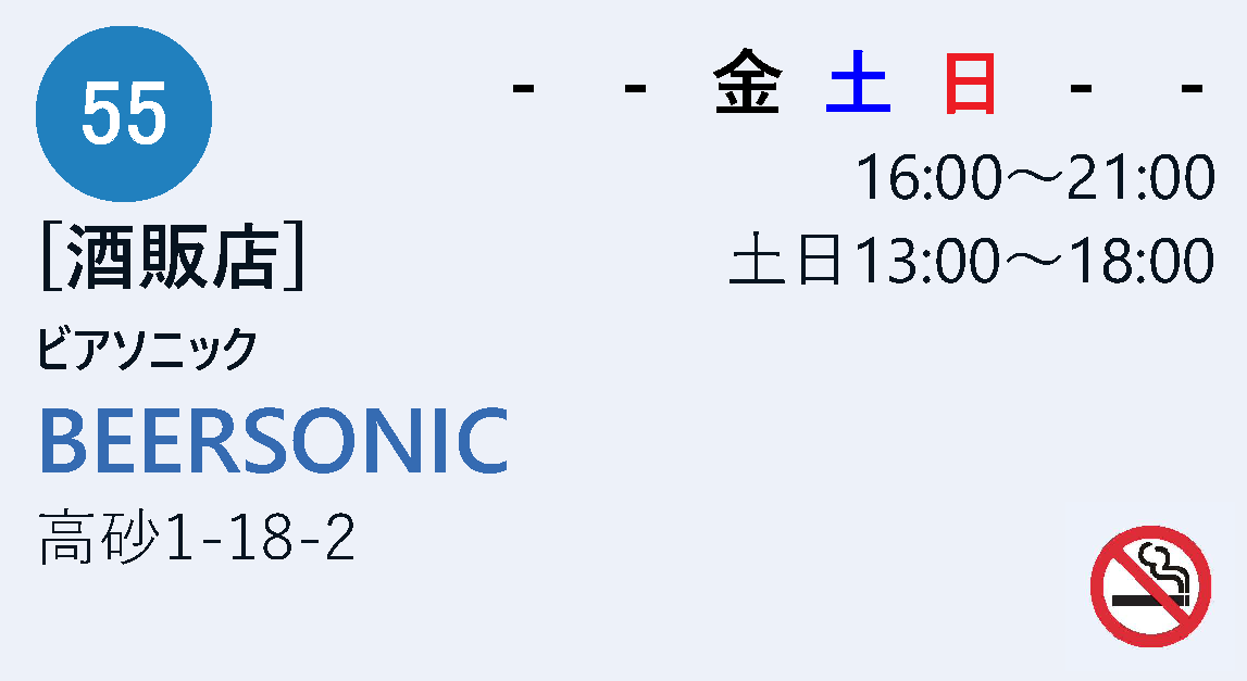 BEERSONIC