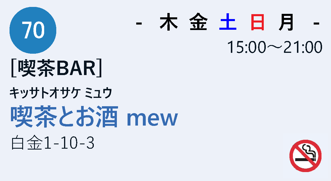 喫茶とお酒 mew